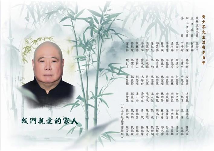 竹聯幫主黃少岑告別式　幫主繼任之爭浮上檯面