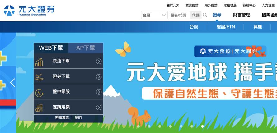 命令元大證券股份有限公司停止其受僱人2月之業務執行(金管證券字第11303357891號)