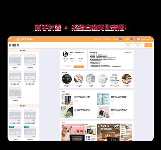 露天市集微官網升級 生成式AI 打造特色賣場